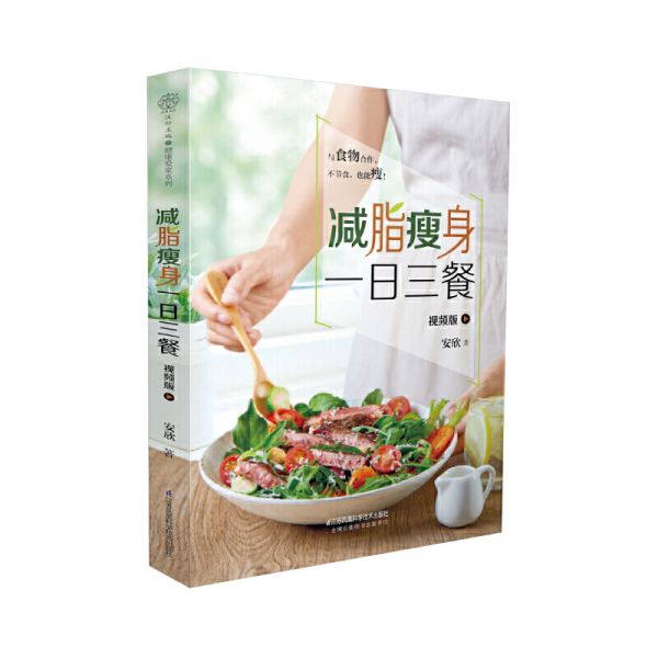 健康營養(yǎng)減肥三餐食譜(健康飲食食譜減肥一日三餐)