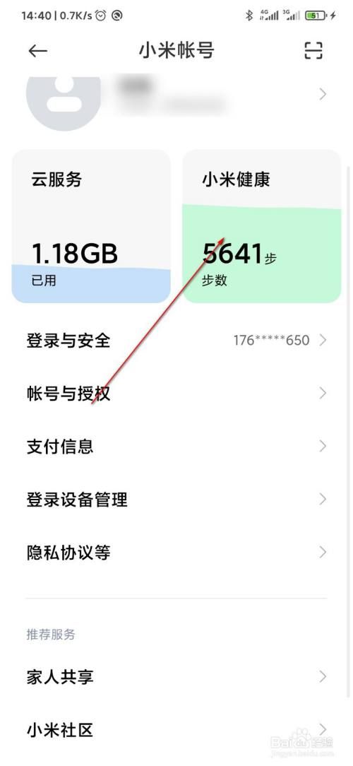小米健康怎么設置運動數據源