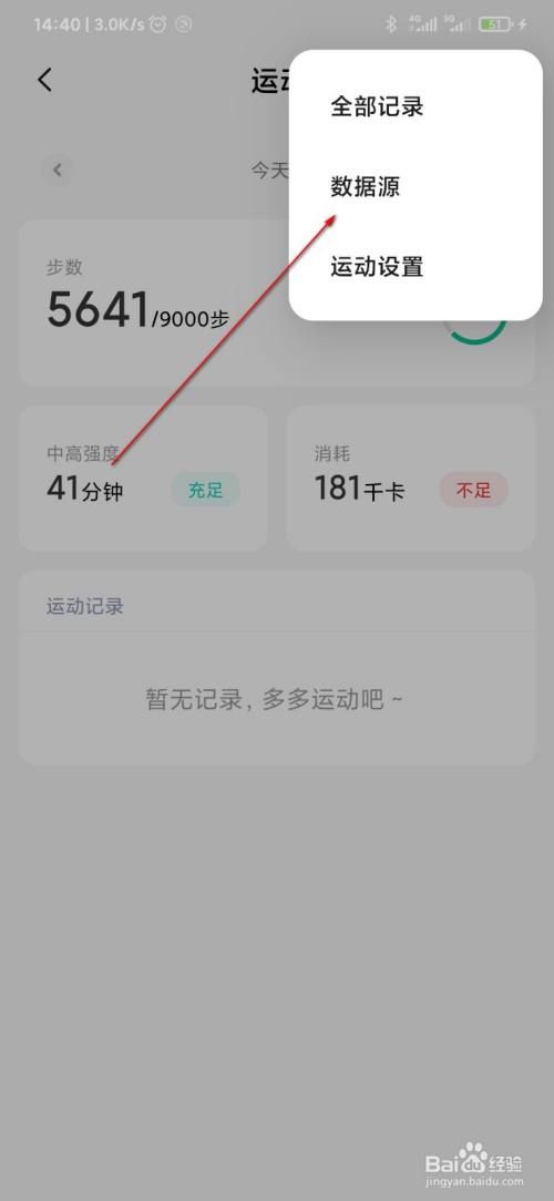 小米健康怎么設置運動數據源