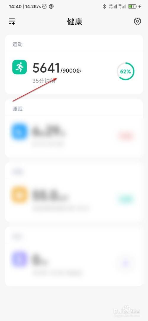 小米健康怎么設置運動數據源