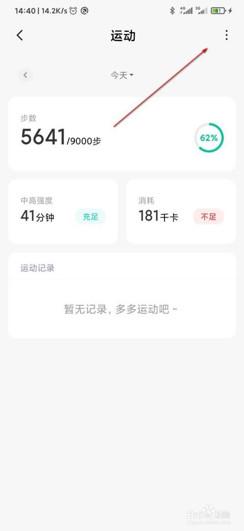 小米健康怎么設置運動數據源
