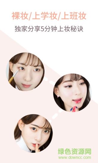 美妝教程app