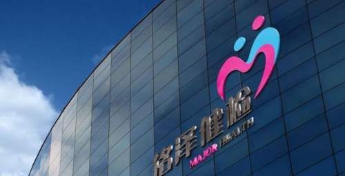 淮安铭泽美年大健康管理有限公司清河医疗门诊部