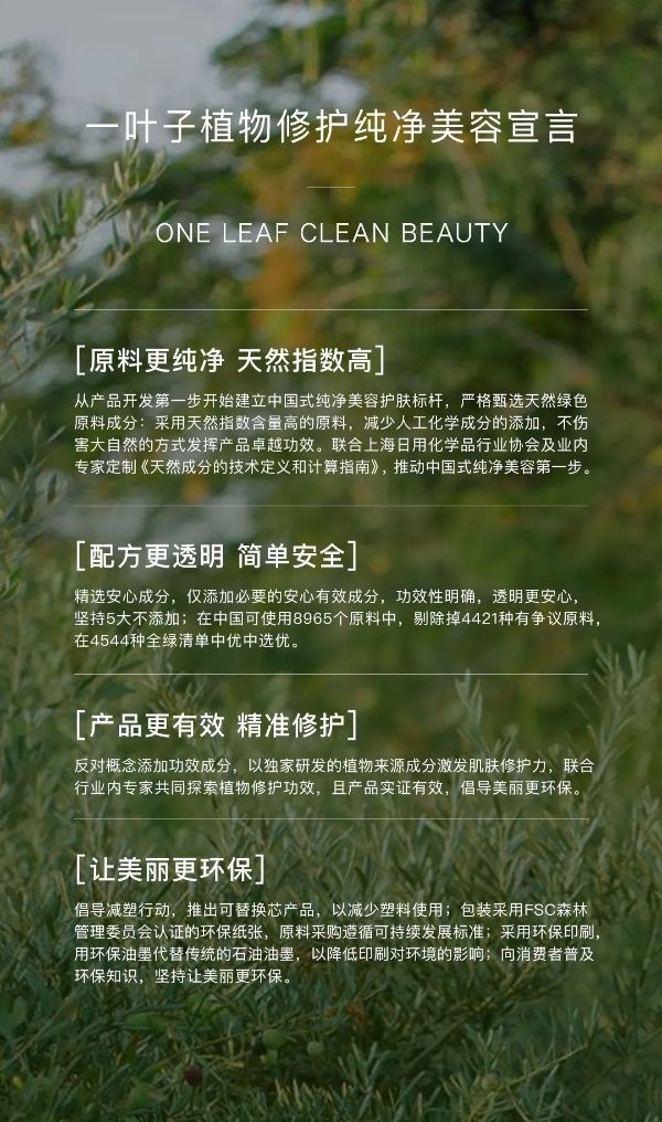 從植物科技到純凈美容:上美集團(tuán)一葉子的綠色可持續(xù)之路