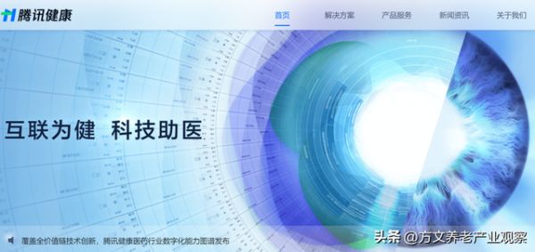 移动医疗领域中的头部玩家--腾讯健康