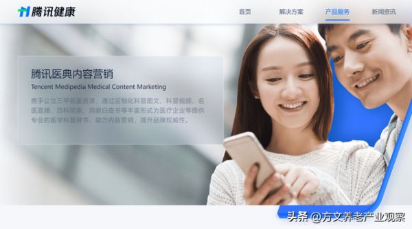 移动医疗领域中的头部玩家--腾讯健康