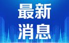 寒潮级冷空气抵达 申城开启入冬冲刺