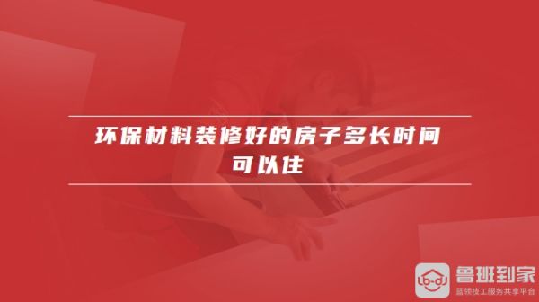 什么是环保材料