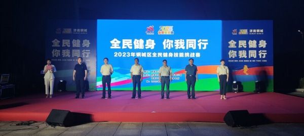 “全民健身 你我同行”2023年钢城区全民健身技能挑战赛举行