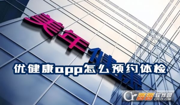 优健康app