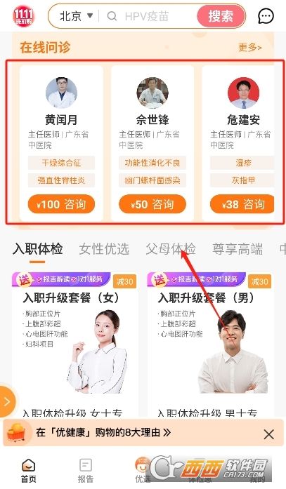 优健康app