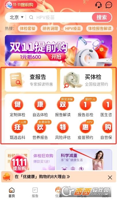 优健康app