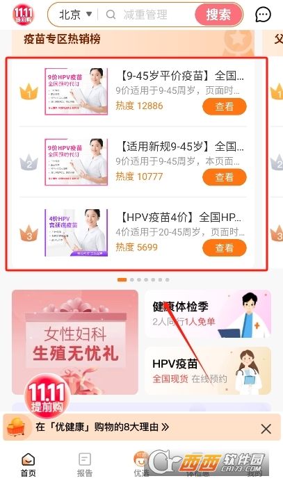 优健康app
