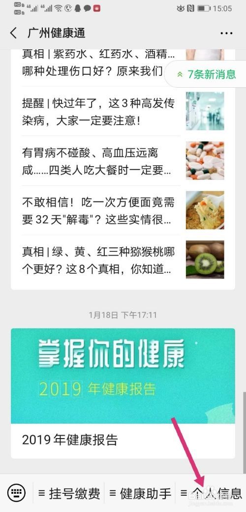 2019年度健康报告怎么生成查看