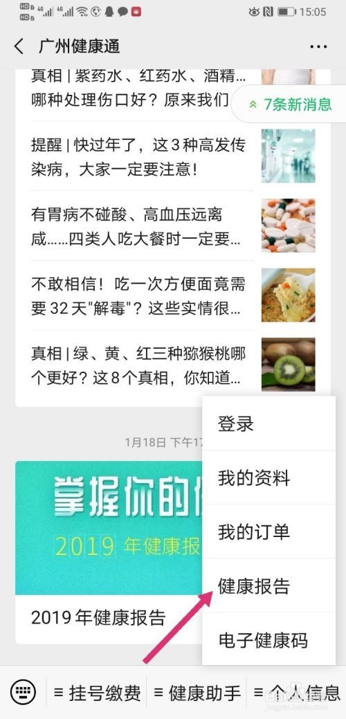 2019年度健康报告怎么生成查看
