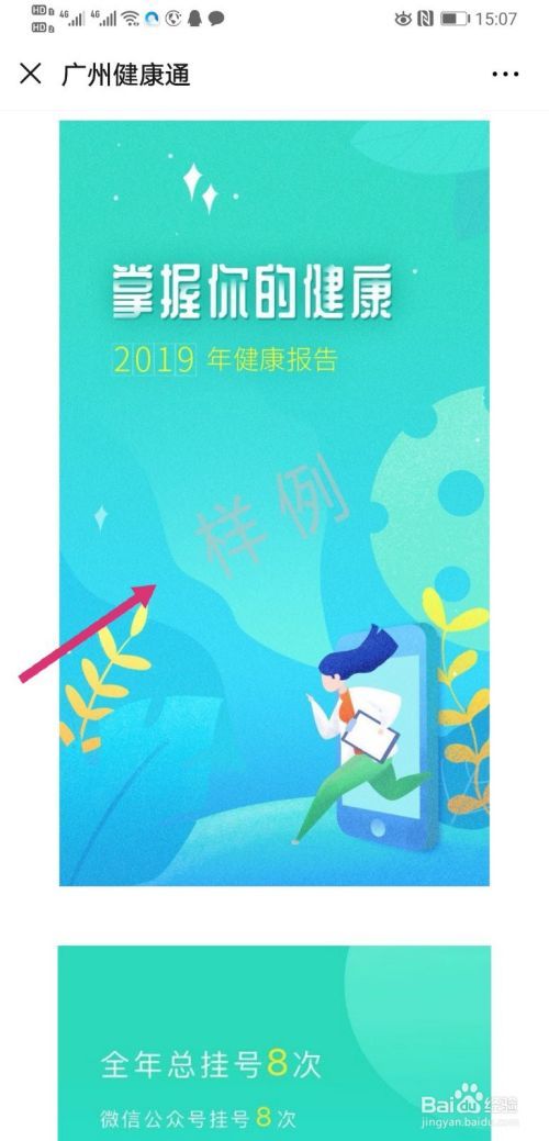 2019年度健康报告怎么生成查看