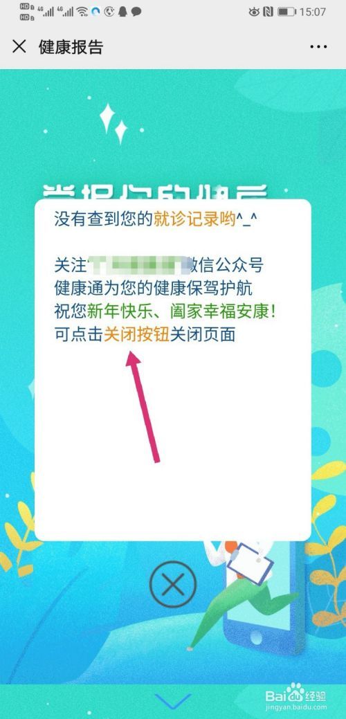 2019年度健康报告怎么生成查看