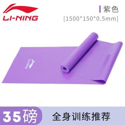 李宁(LI-NING)弹力带美背器瘦背瘦肩拉背拉力绳开肩膀女美背薄厚背变薄(mkb) 856-1紫色拉力带35磅