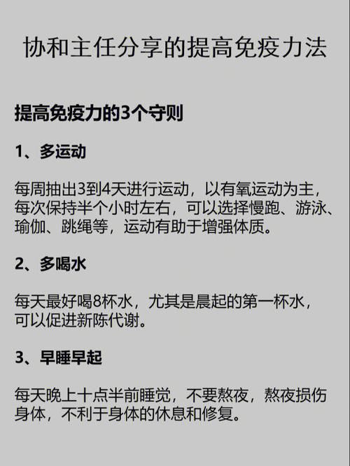 锻炼身体提高免疫力的方法,锻炼身体提高免疫力的方法有哪些