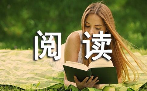 亲子阅读读后感（精选10篇）