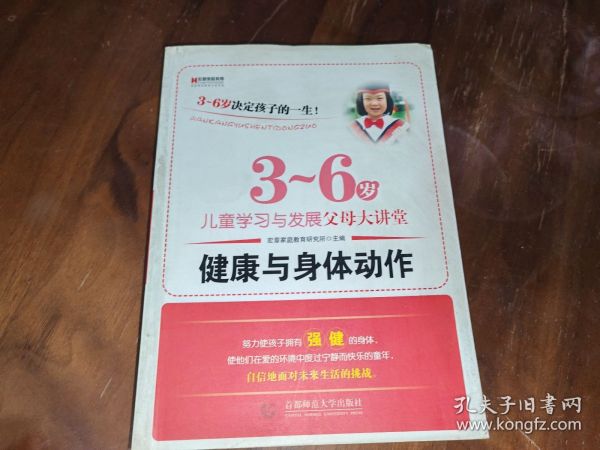宏章家庭教育健康與身體動(dòng)作 《3-6歲兒童學(xué)習(xí)與發(fā)展指南》解讀-幼兒園的教師指導(dǎo)