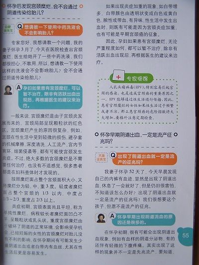 健康妊娠 妊娠/健康教育丛书孕妇书籍怀孕书 孕期准备看的知识 胎教 正版