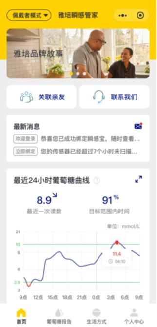 一站式守护血糖健康 赋能糖尿病全病程管理