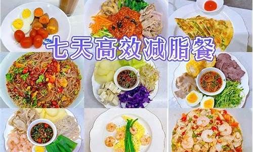 减脂营养晚餐食谱-营养健康减肥晚餐食谱