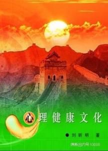 心理養(yǎng)生著作