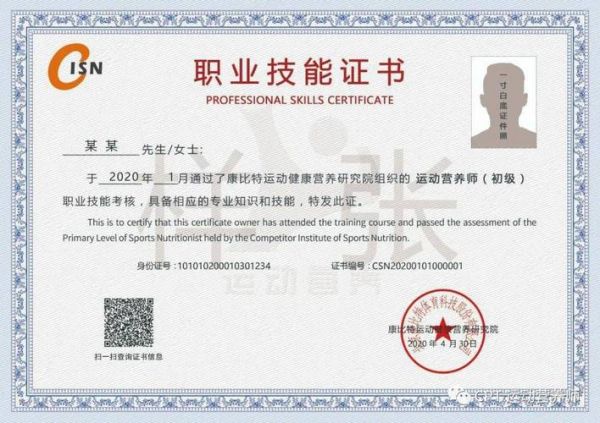 運動營養(yǎng)師證國家認證有什么用
