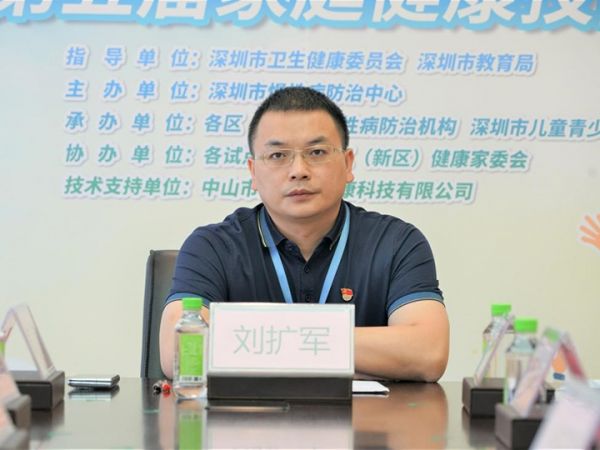 深圳市慢性病防治中心党委书记主任刘扩军.jpg