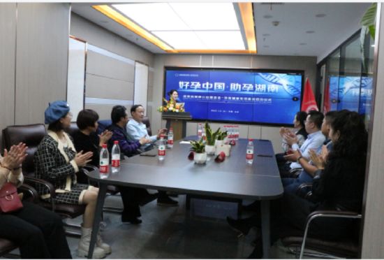 （湖南省健康公益基金会孕育健康专项基金启动仪式现场）