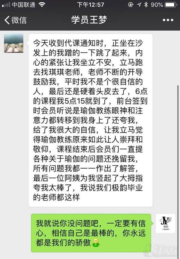 北京极韵瑜伽普拉提培训学院学员反馈