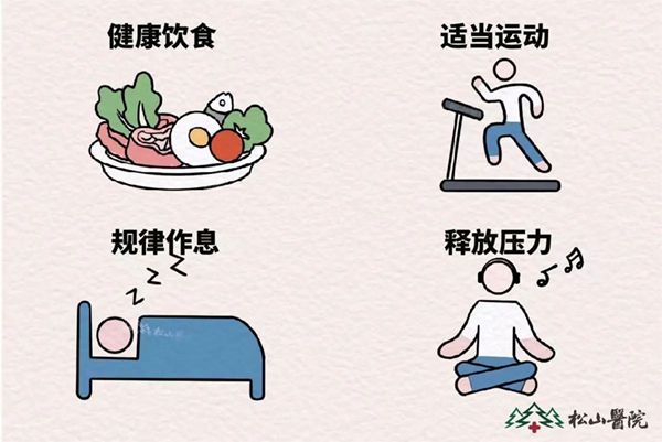 增強(qiáng)免疫力的方法。重慶松山醫(yī)院供圖