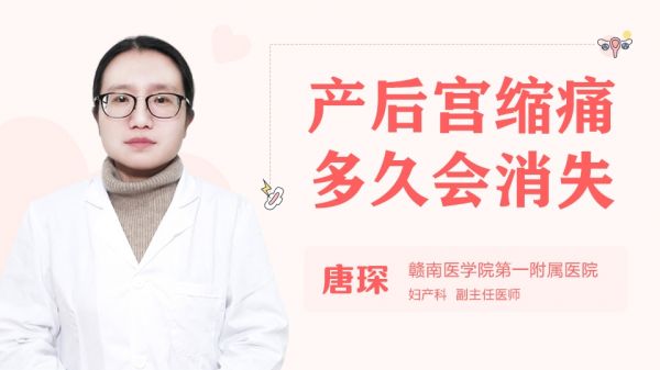 產(chǎn)后宮縮痛多久會(huì)消失