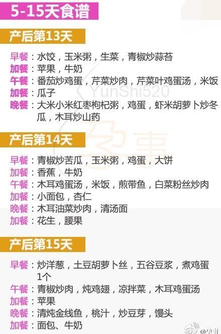 營養(yǎng)師的月子餐，吃出健康和放心（附15天食譜案例）