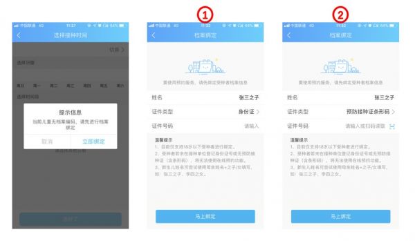 疫情期间上海疫苗接种app预约流程