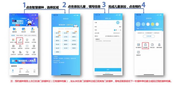 疫情期间上海疫苗接种app预约流程