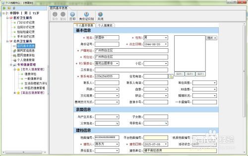 永久免费好医师电子病历处方管理软件