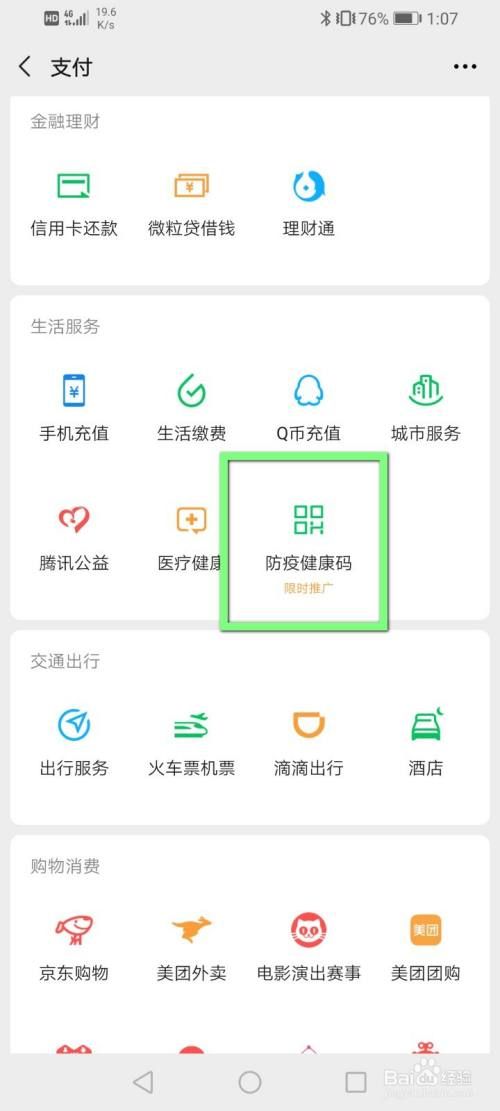 如何打印健康码