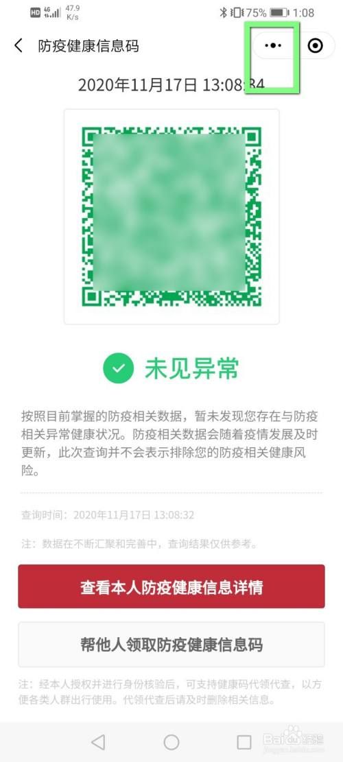 如何打印健康码