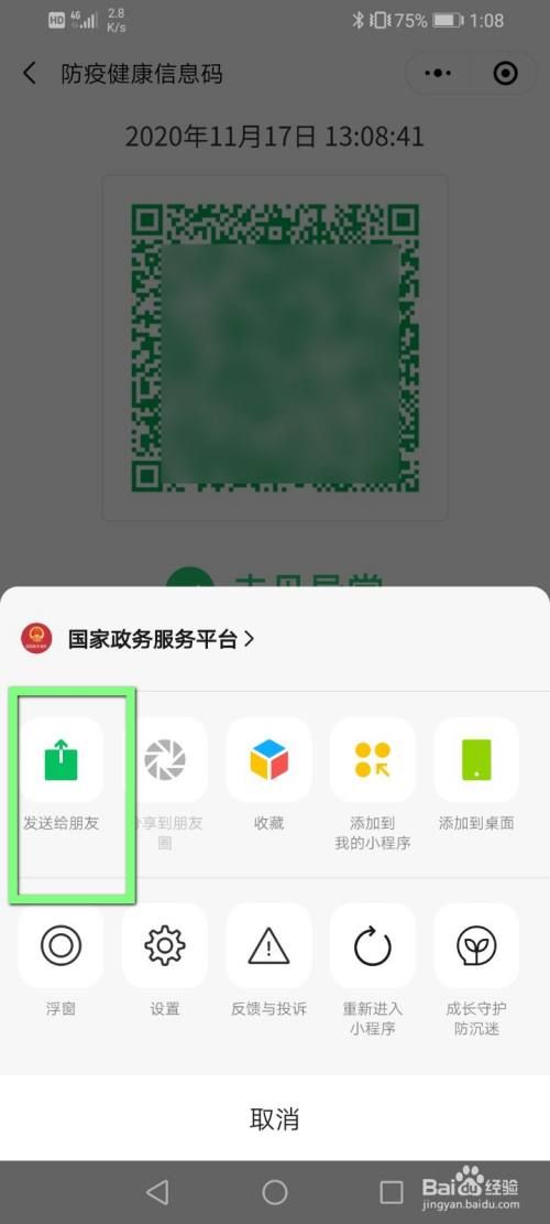 如何打印健康码
