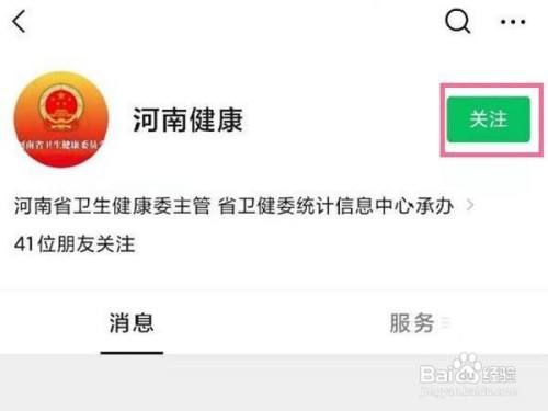 河南健康码微信怎么查