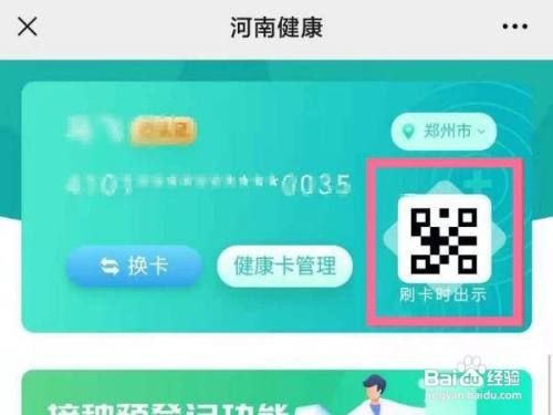 河南健康码微信怎么查