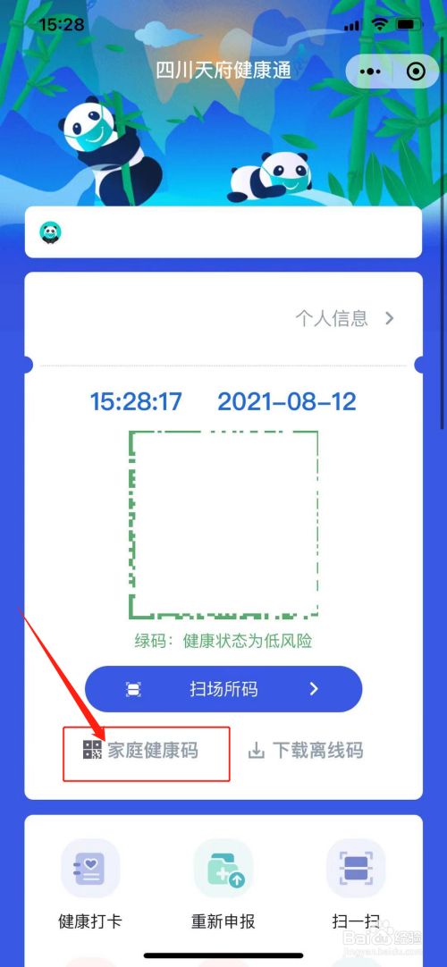 孩子的健康码怎么查看