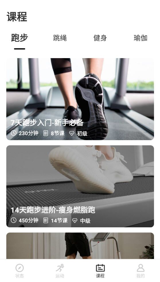 联想运动健康app