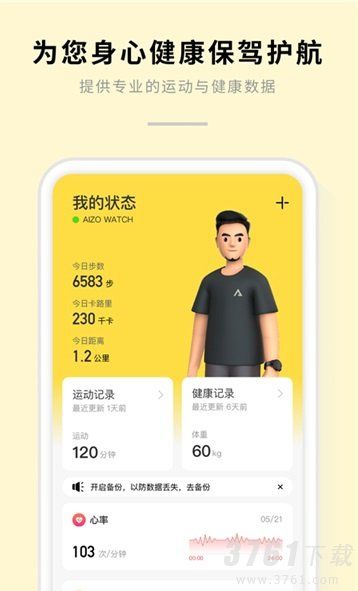 AIZO健康运动专业版下载-AIZO健康运动最新版下载v1.2.8