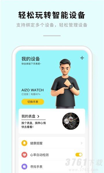 AIZO健康运动专业版下载-AIZO健康运动最新版下载v1.2.8