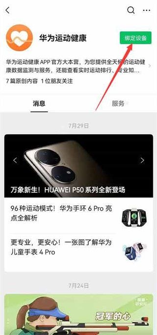 华为运动健康app最新版本(huawei health)