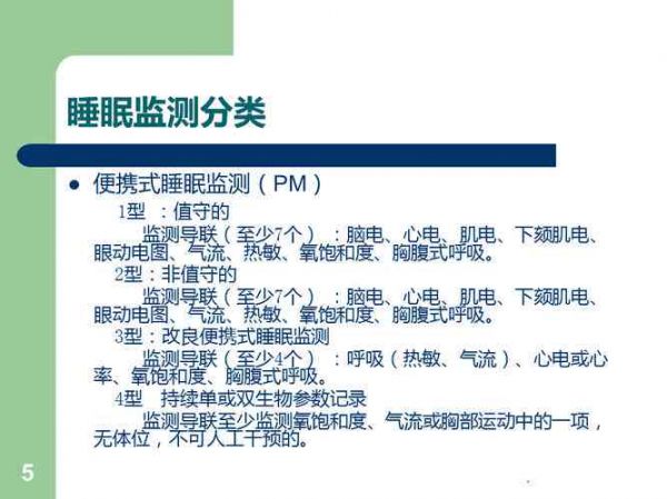 AI辅助解析：睡眠监测报告关键指数正常范围值一览